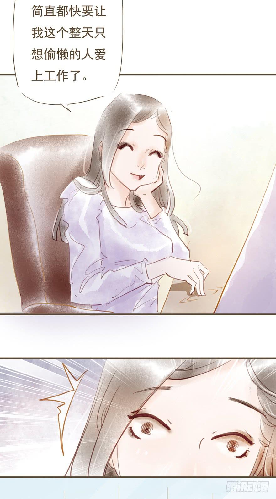 《错觉情人》她是谁啊？！ 第28页