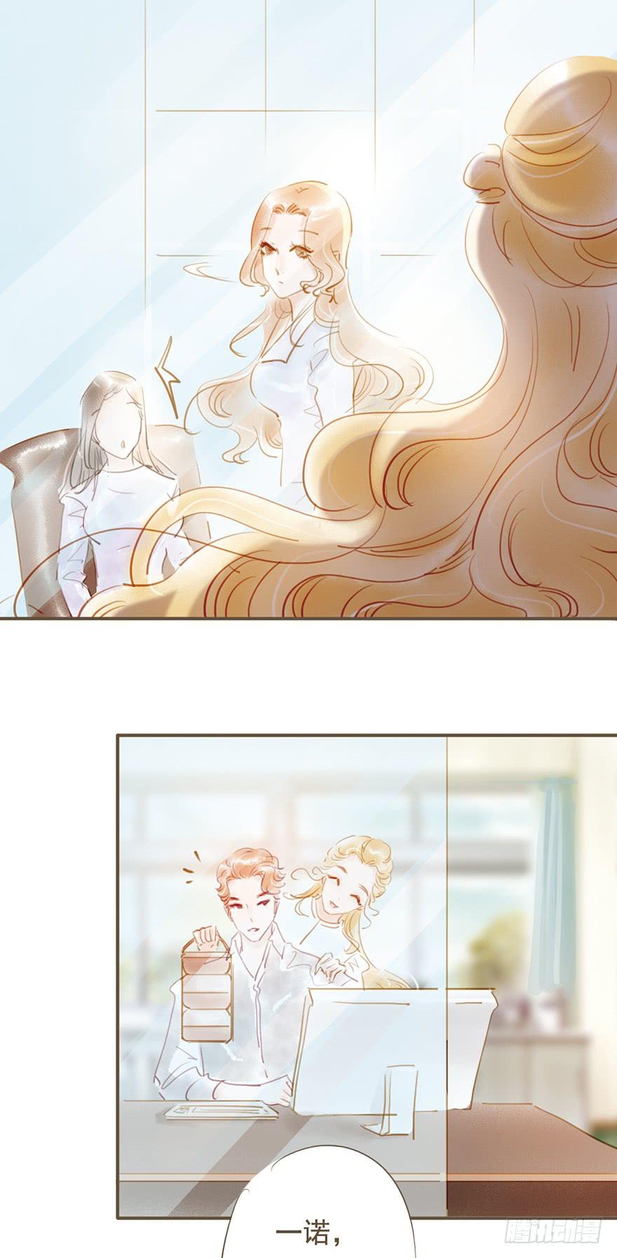 《错觉情人》她是谁啊？！ 第29页