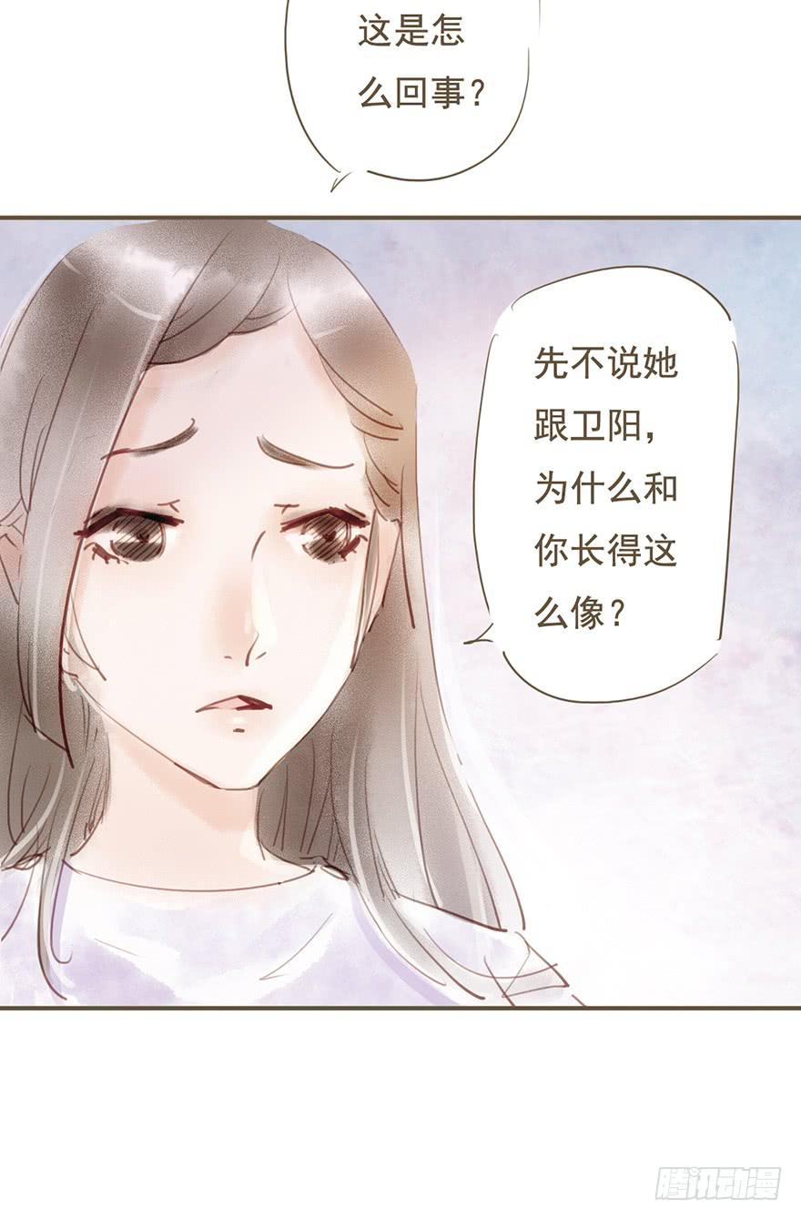 《错觉情人》她是谁啊？！ 第30页