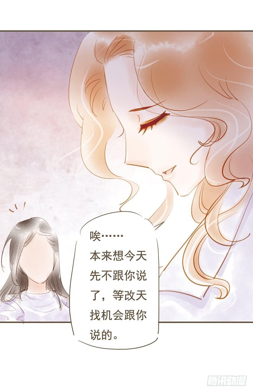 《错觉情人》她是谁啊？！ 第31页
