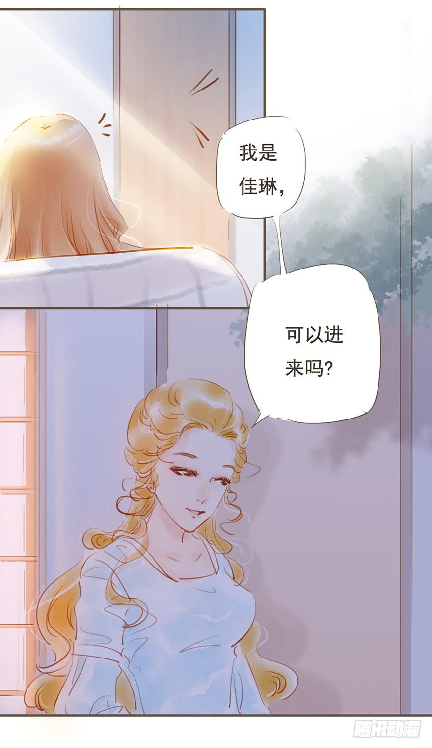《错觉情人》她是谁啊？！ 第3页