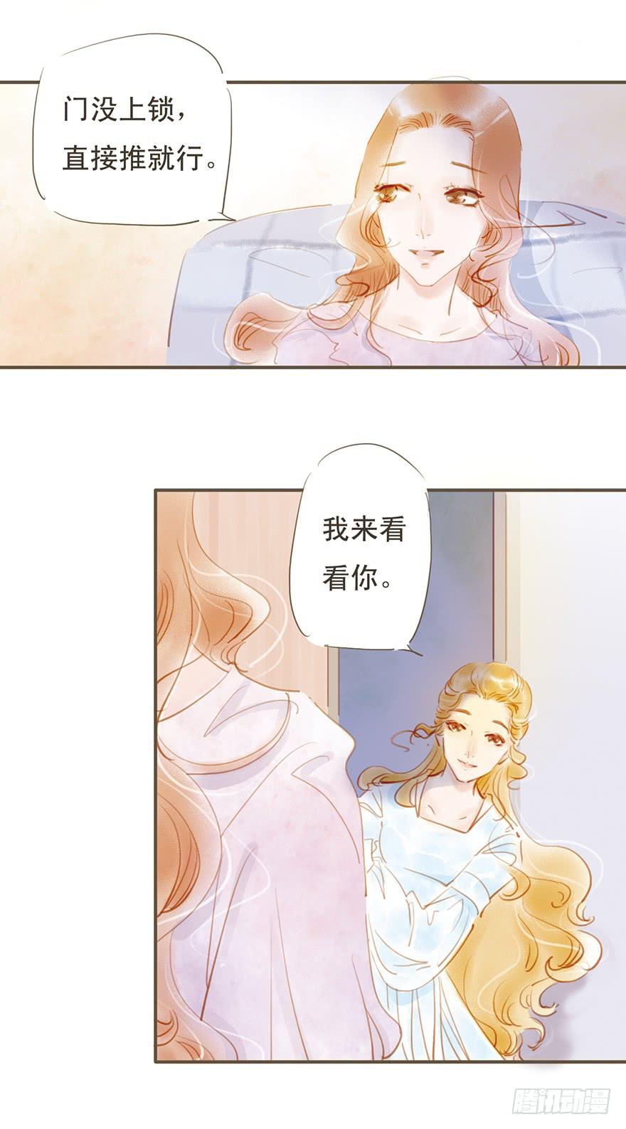 《错觉情人》她是谁啊？！ 第4页