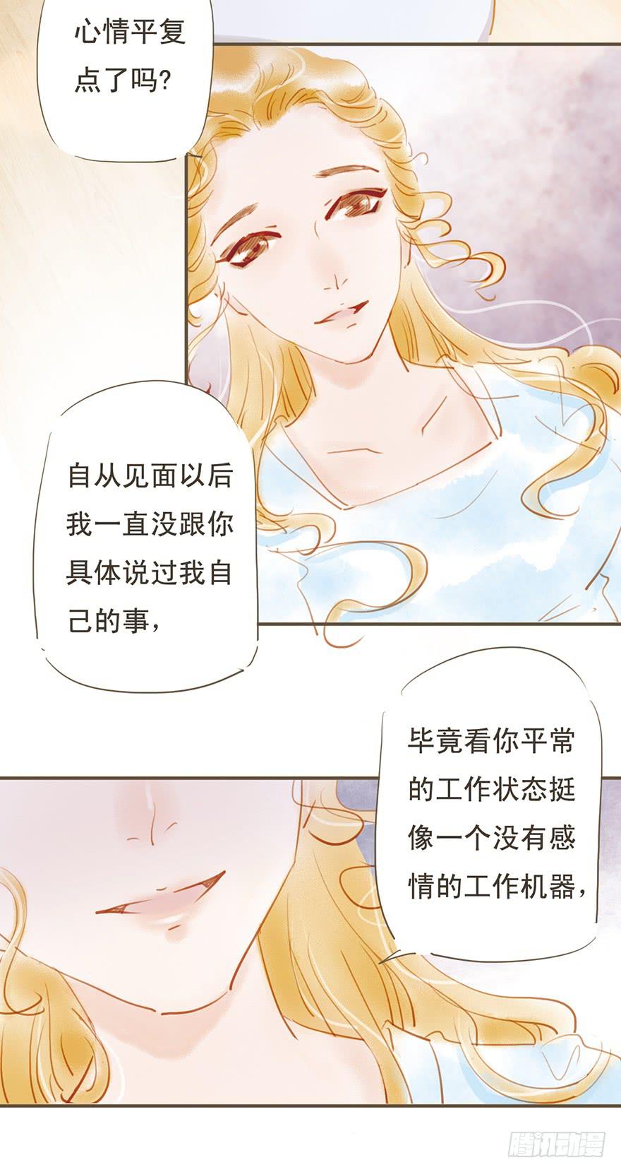 《错觉情人》她是谁啊？！ 第6页