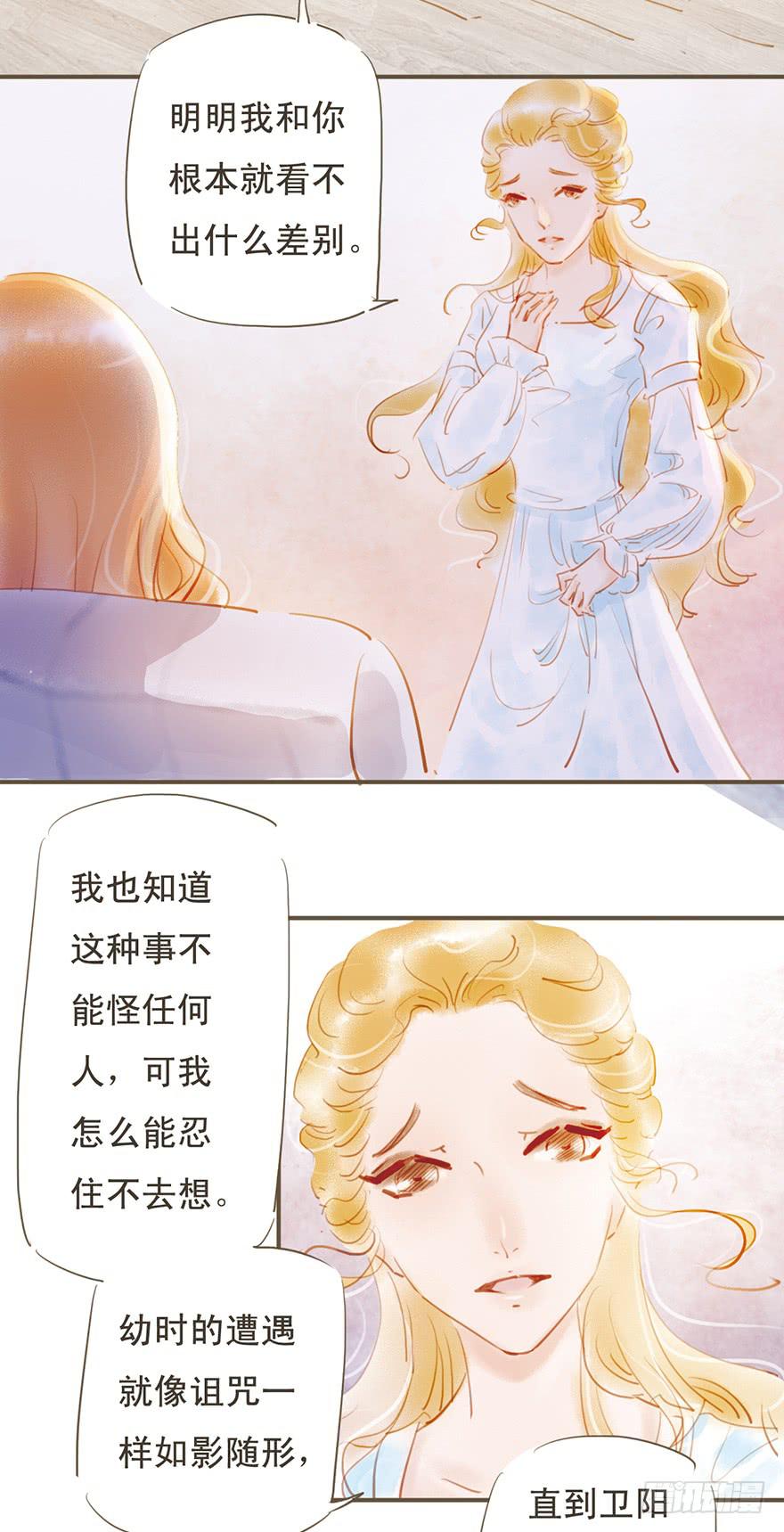 《错觉情人》她是谁啊？！ 第9页