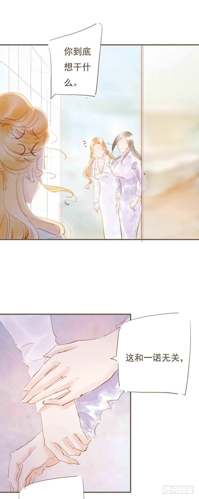 《错觉情人》被埋葬的心 第10页