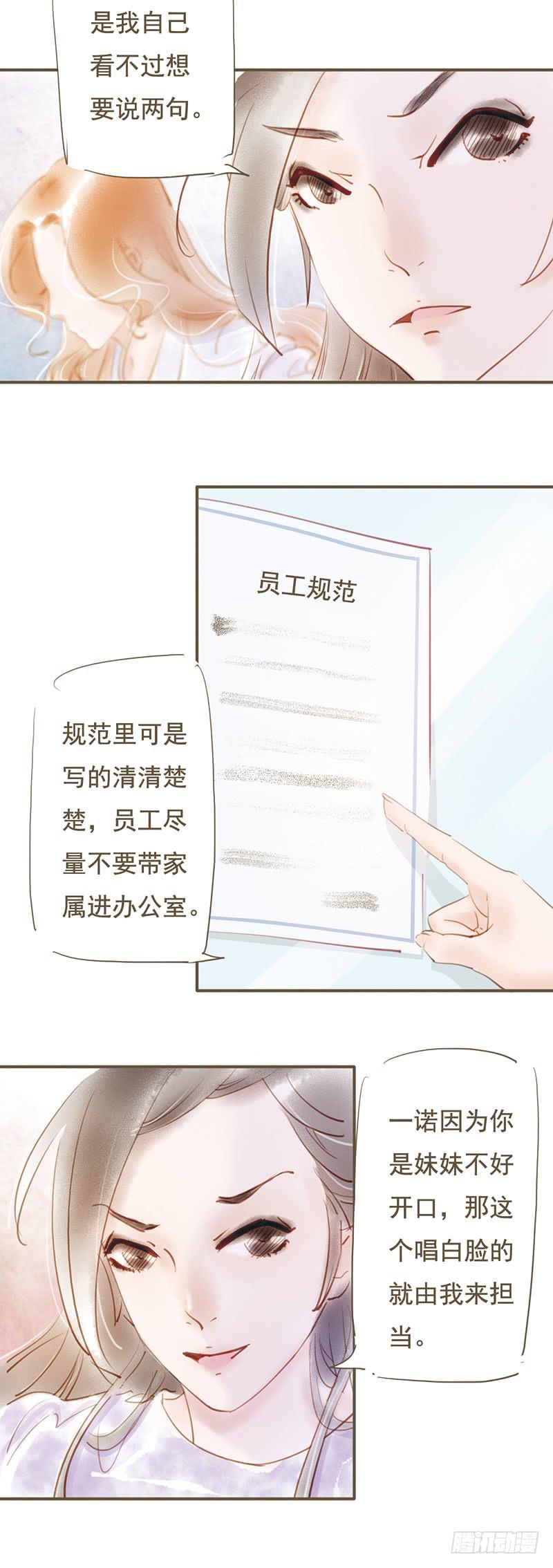 《错觉情人》被埋葬的心 第11页