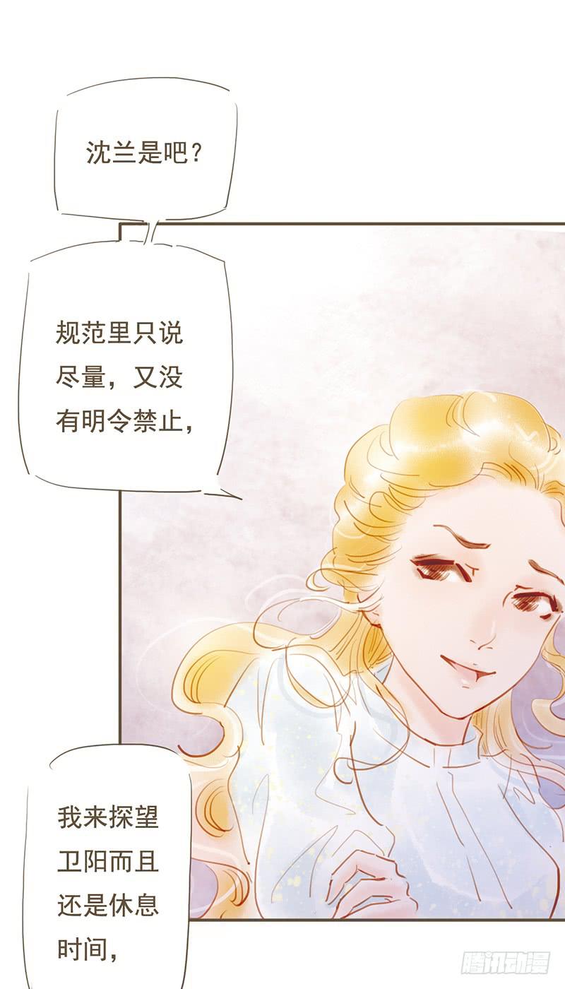 《错觉情人》被埋葬的心 第12页