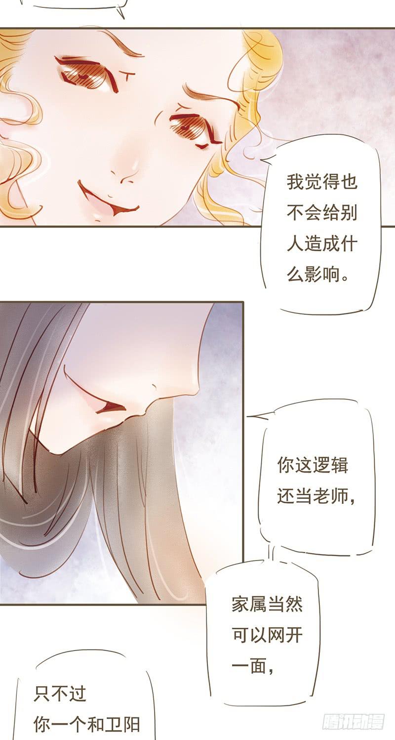 《错觉情人》被埋葬的心 第13页