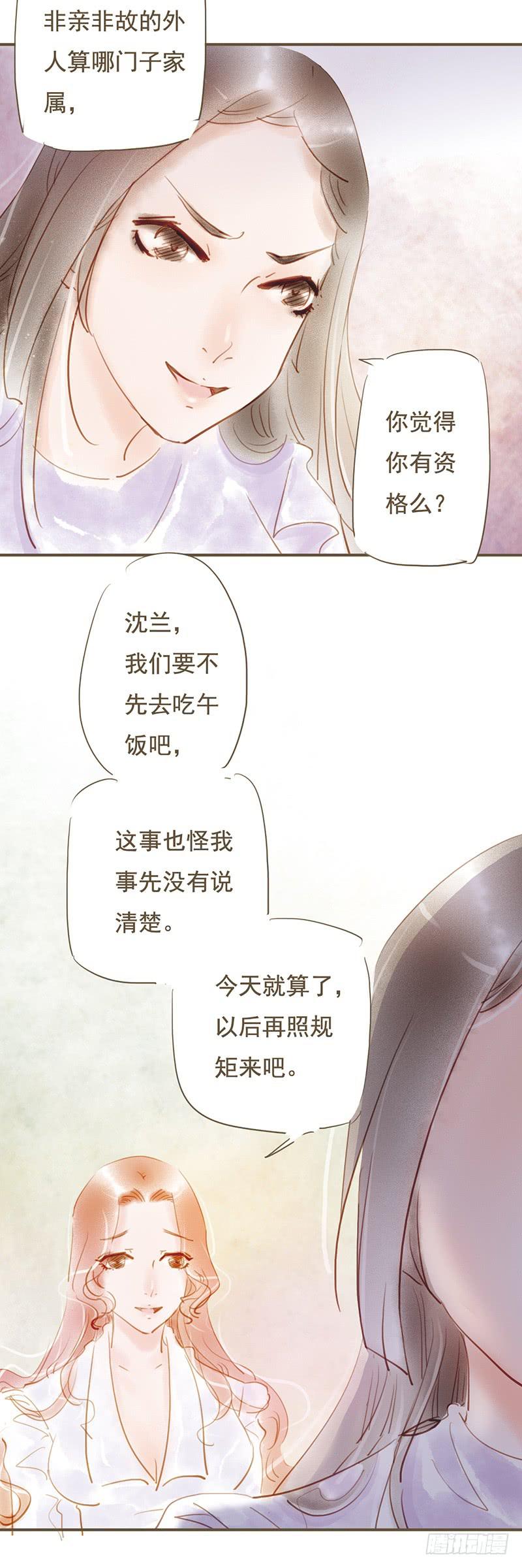 《错觉情人》被埋葬的心 第14页