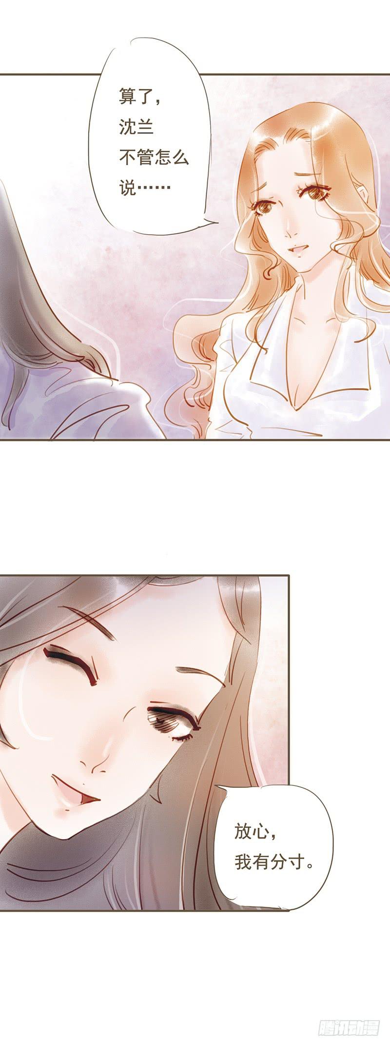 《错觉情人》被埋葬的心 第16页