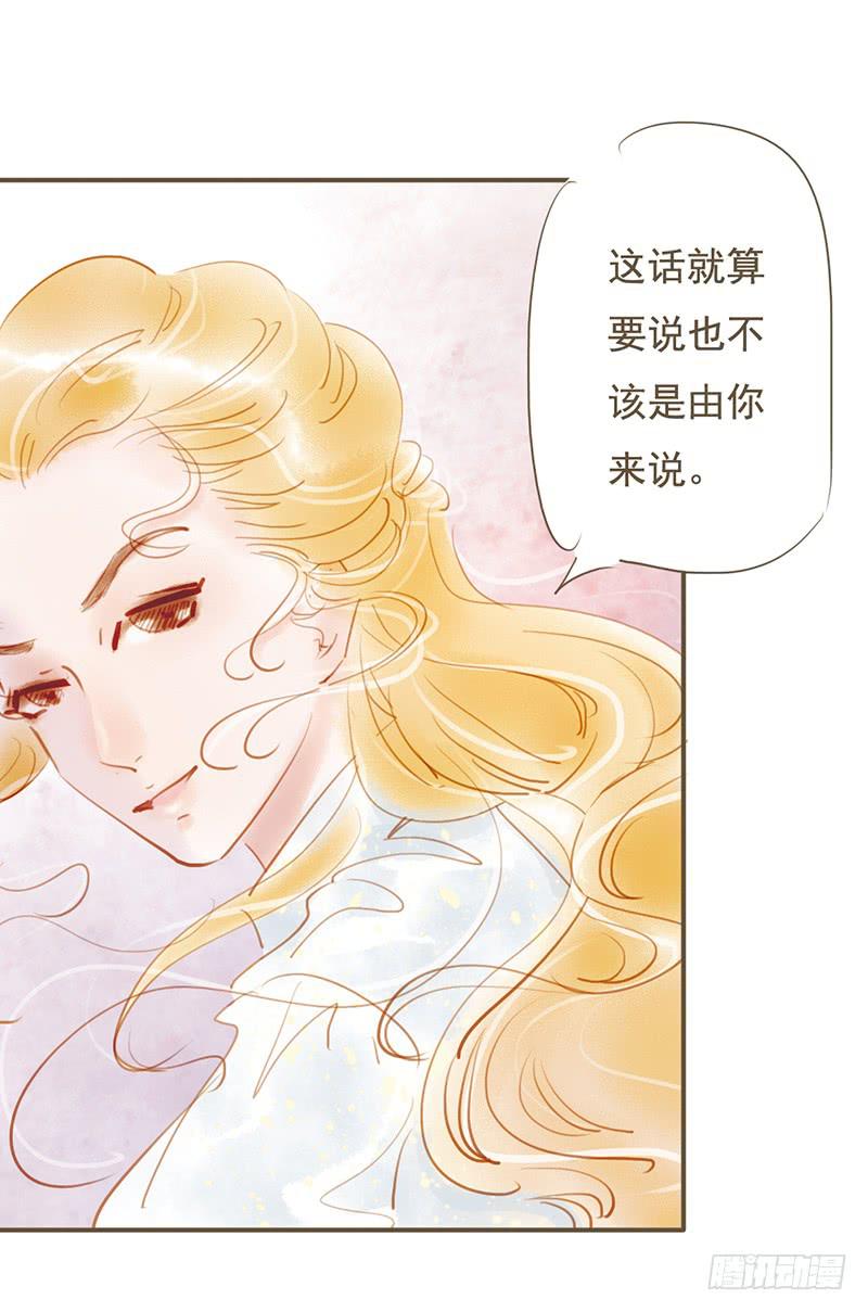 《错觉情人》被埋葬的心 第20页