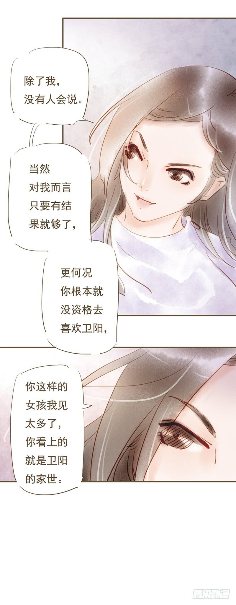 《错觉情人》被埋葬的心 第21页