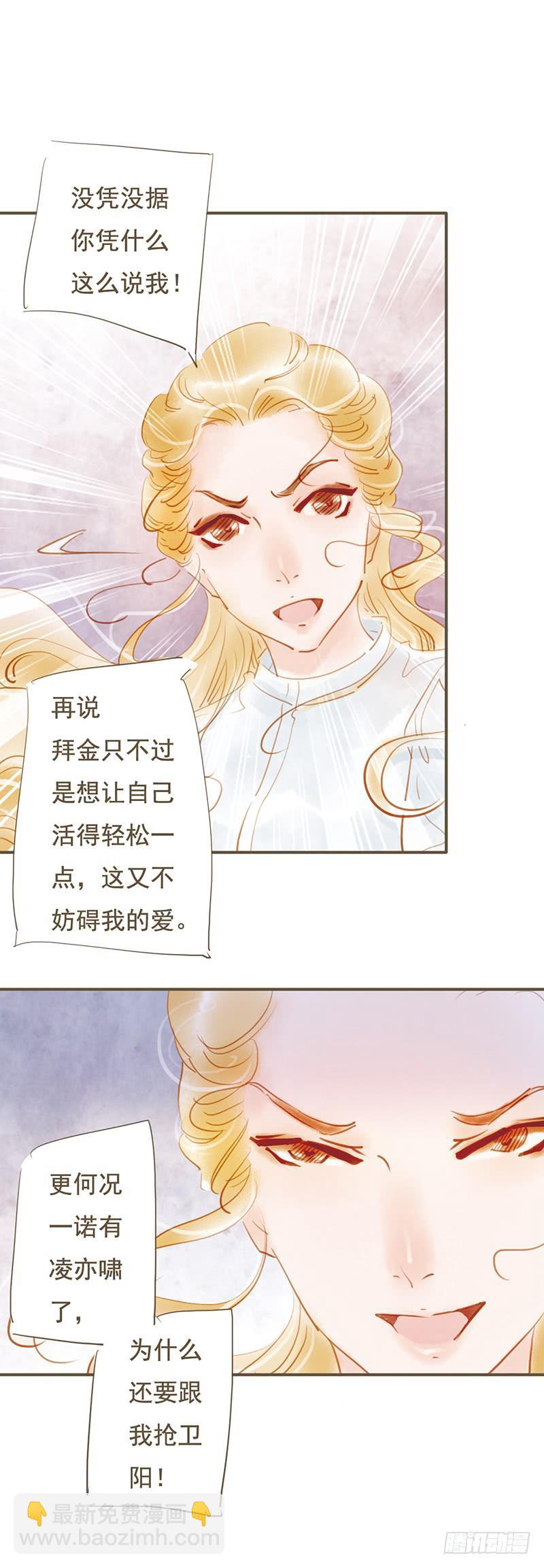 《错觉情人》被埋葬的心 第22页