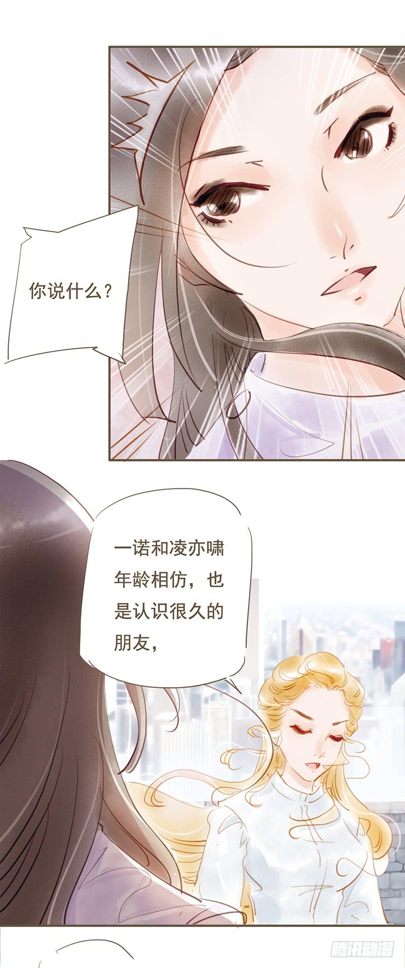 《错觉情人》被埋葬的心 第23页