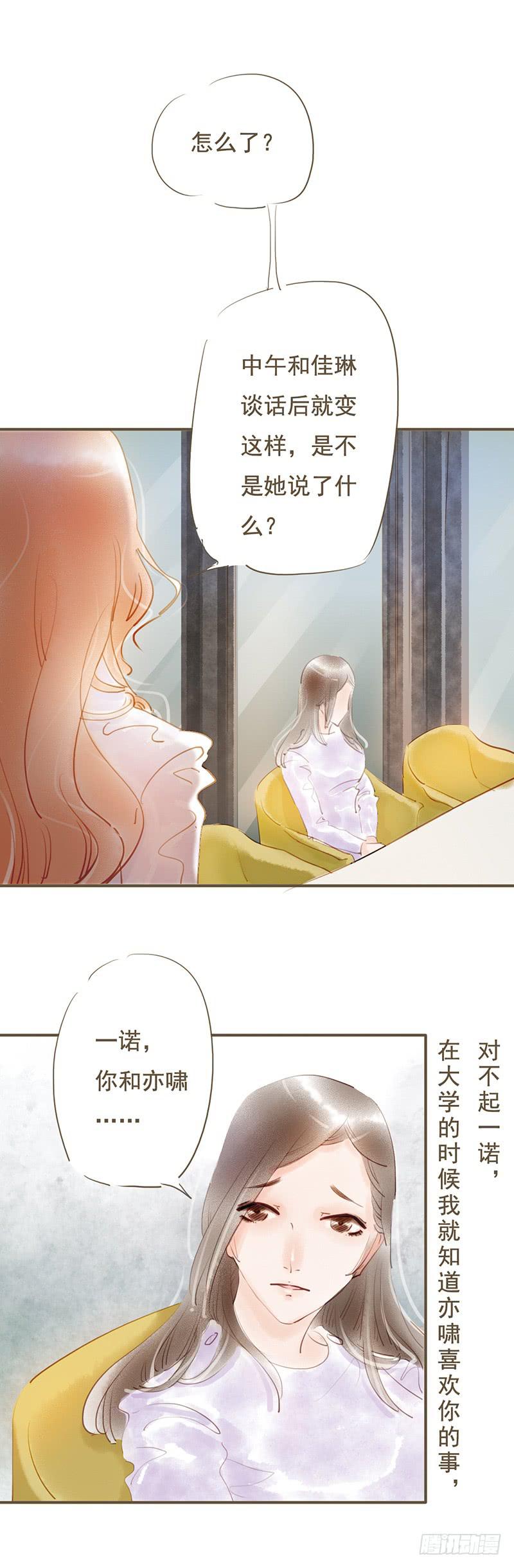 《错觉情人》被埋葬的心 第28页