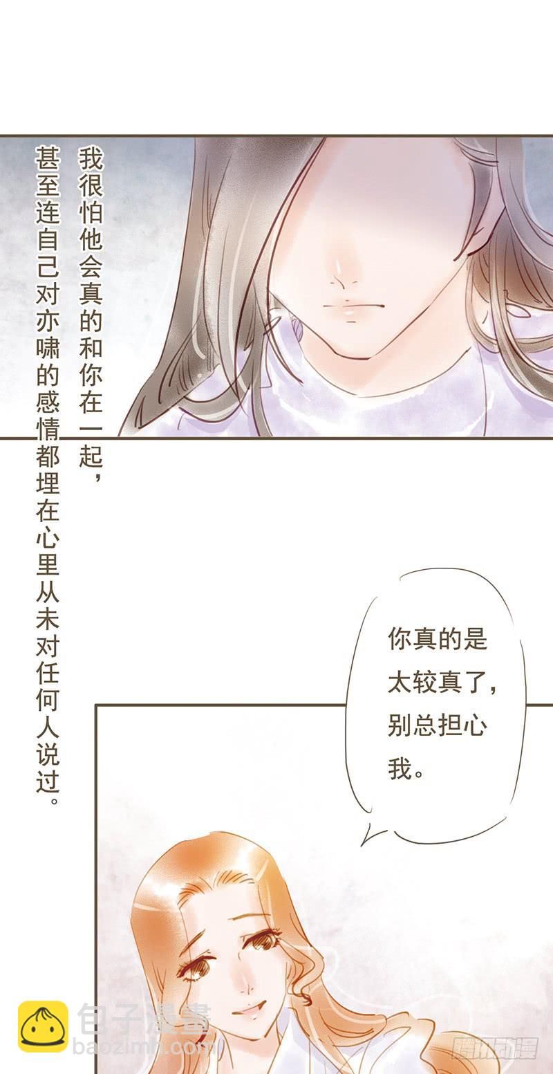 《错觉情人》被埋葬的心 第29页
