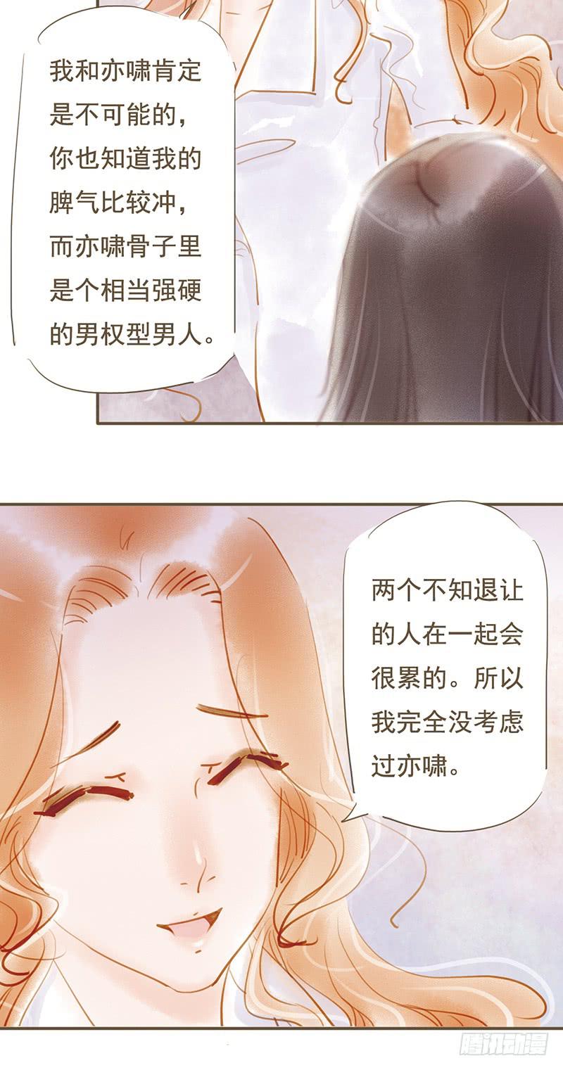《错觉情人》被埋葬的心 第30页
