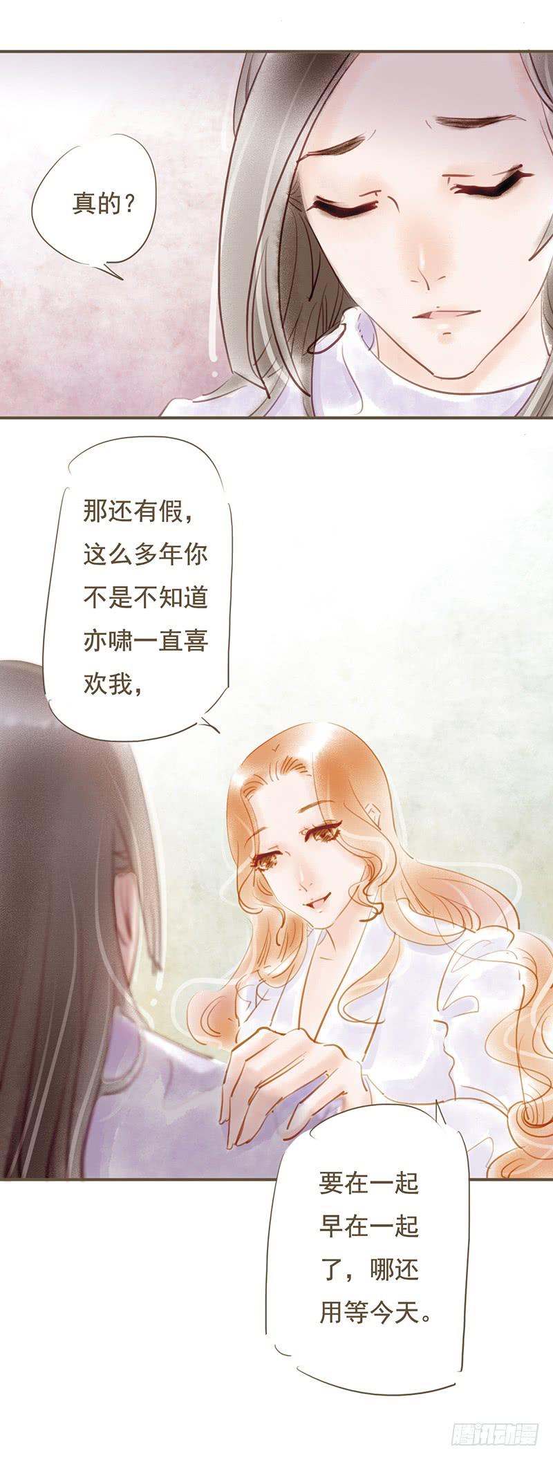 《错觉情人》被埋葬的心 第31页