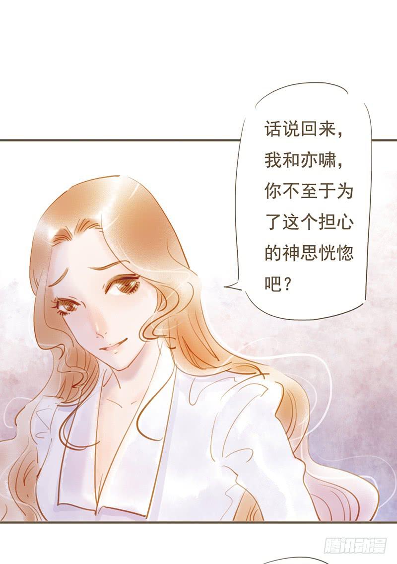 《错觉情人》被埋葬的心 第32页