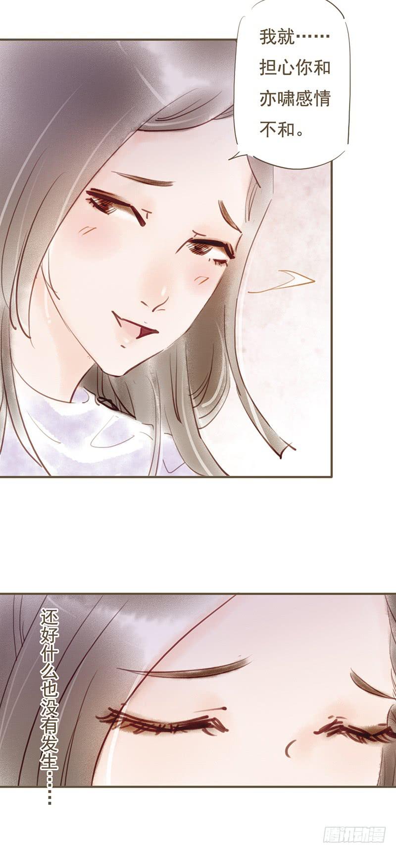《错觉情人》被埋葬的心 第33页