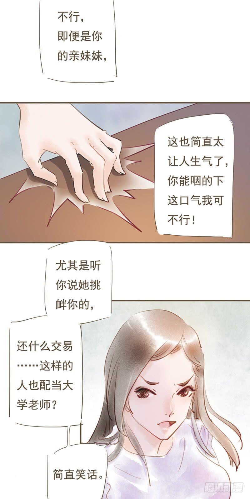 《错觉情人》被埋葬的心 第3页