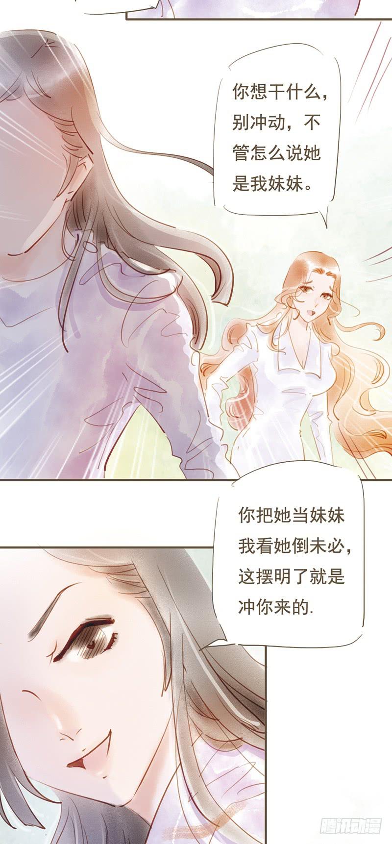 《错觉情人》被埋葬的心 第4页