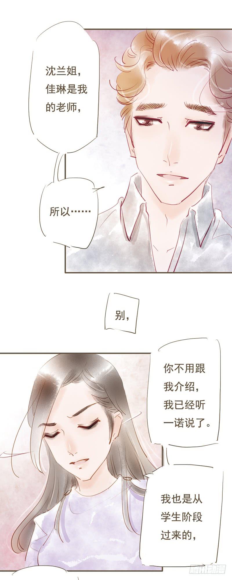 《错觉情人》被埋葬的心 第8页