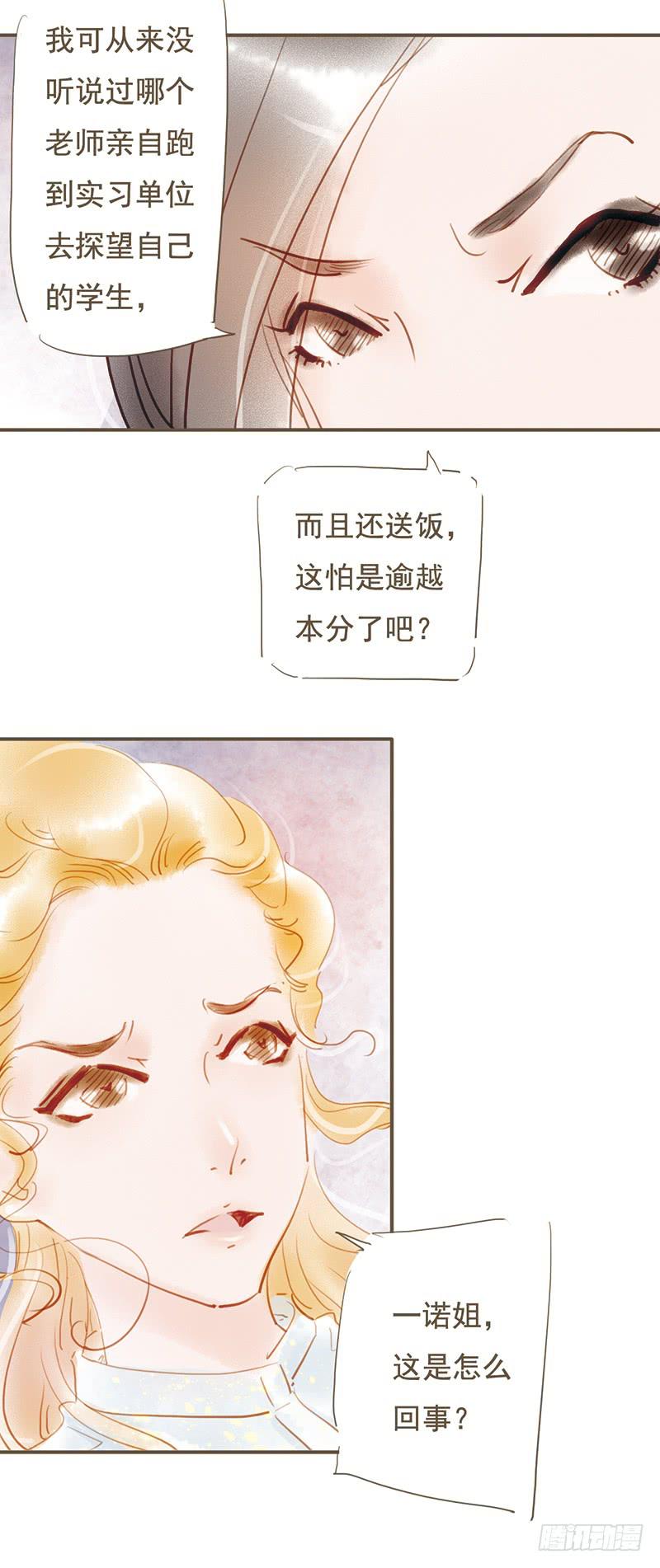 《错觉情人》被埋葬的心 第9页