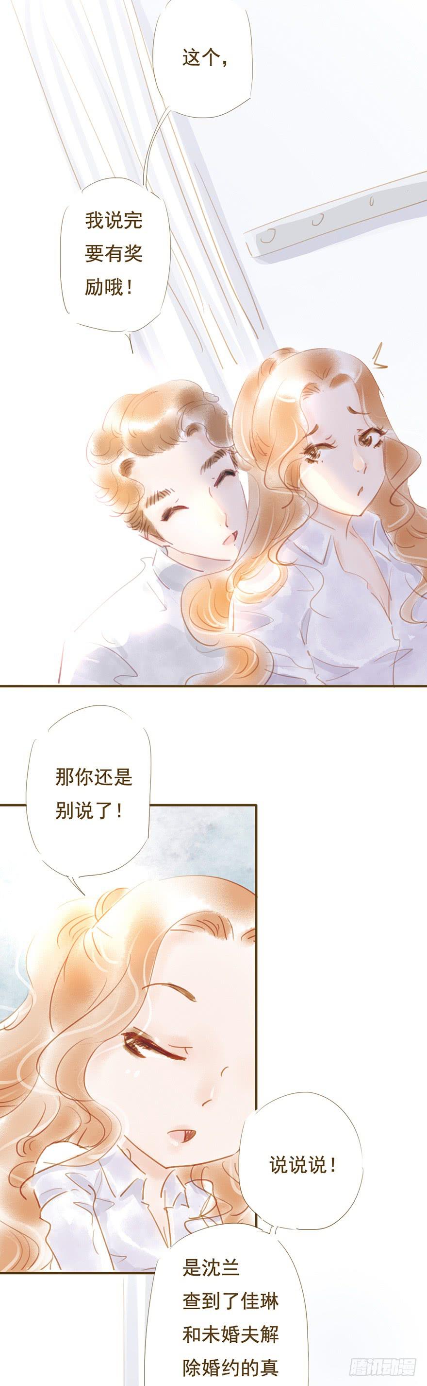 《错觉情人》我们在一起吧 第19页
