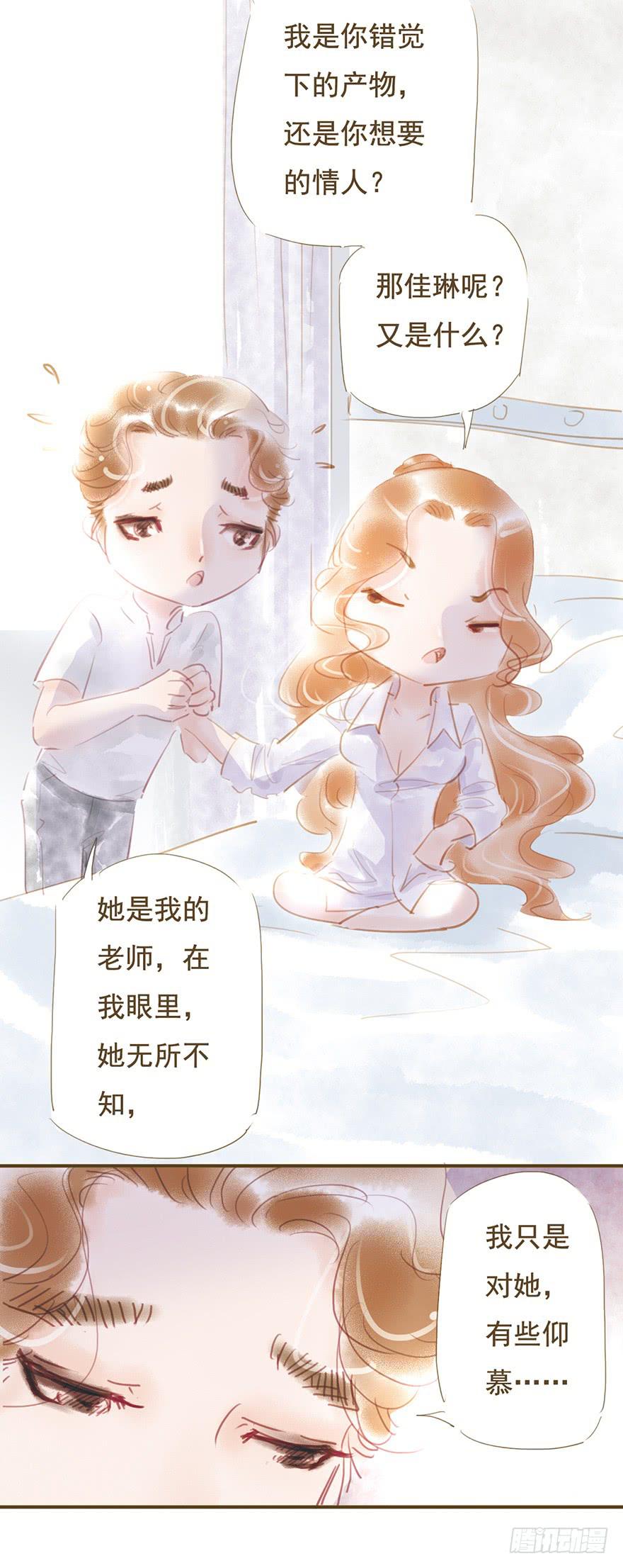 《错觉情人》我们在一起吧 第8页