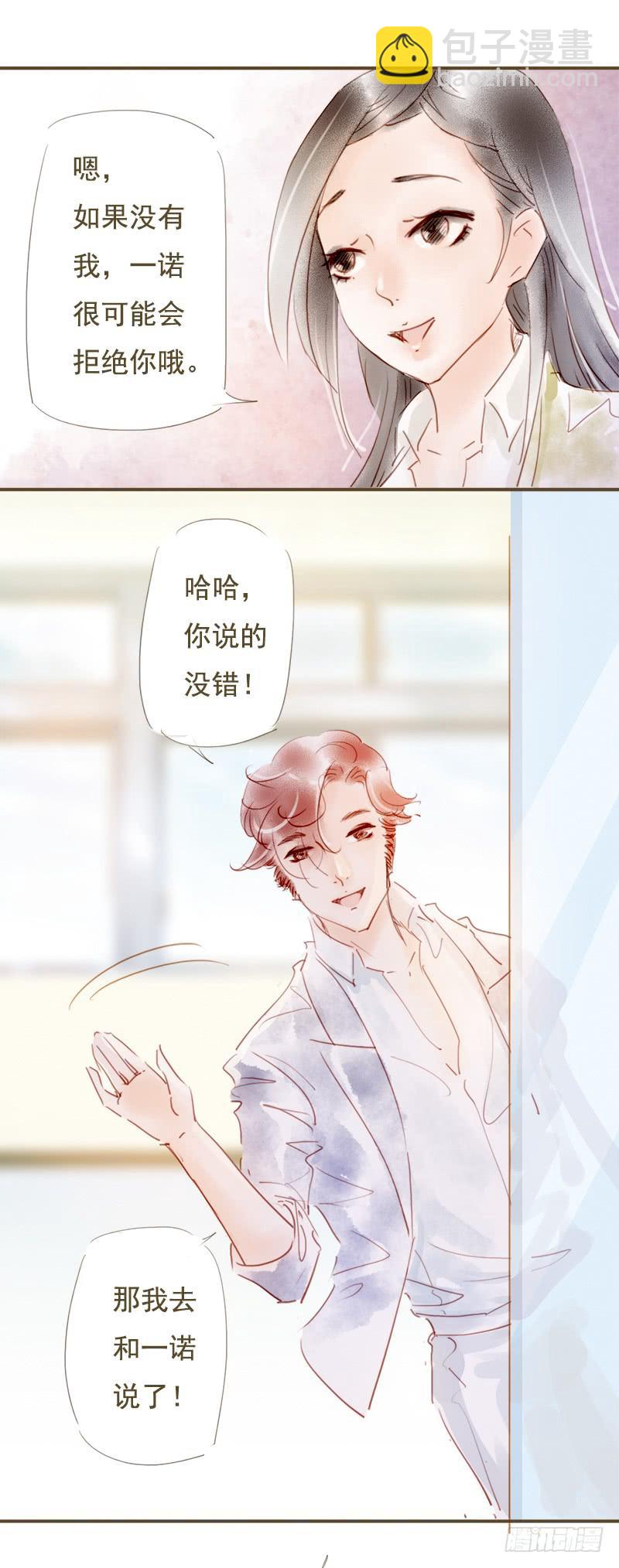 《错觉情人》不要喜欢上别人好不好 第14页