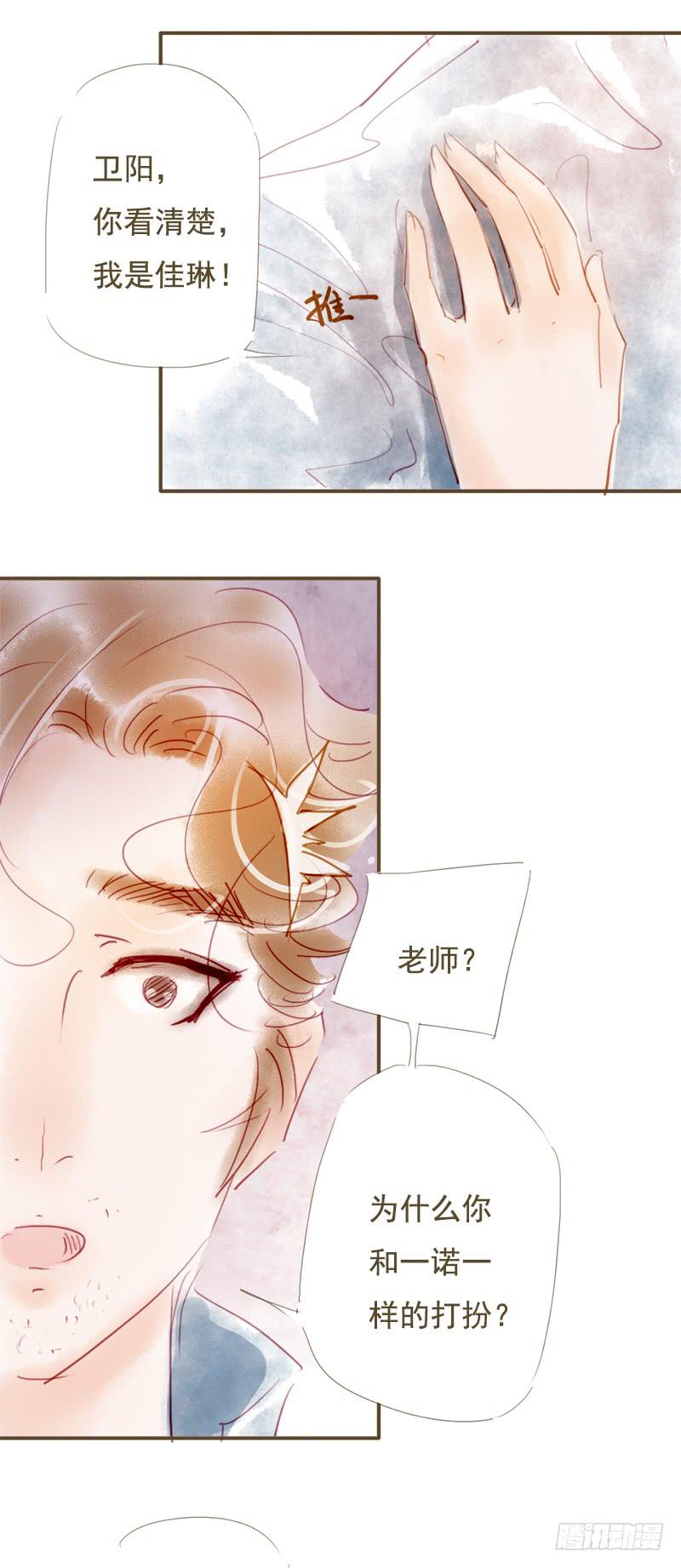 《错觉情人》不要喜欢上别人好不好 第21页