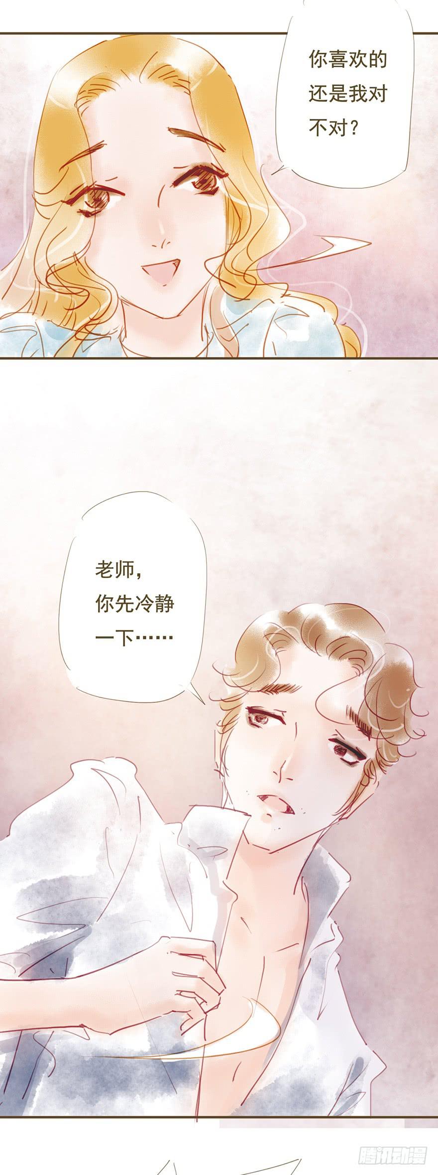 《错觉情人》不要喜欢上别人好不好 第27页