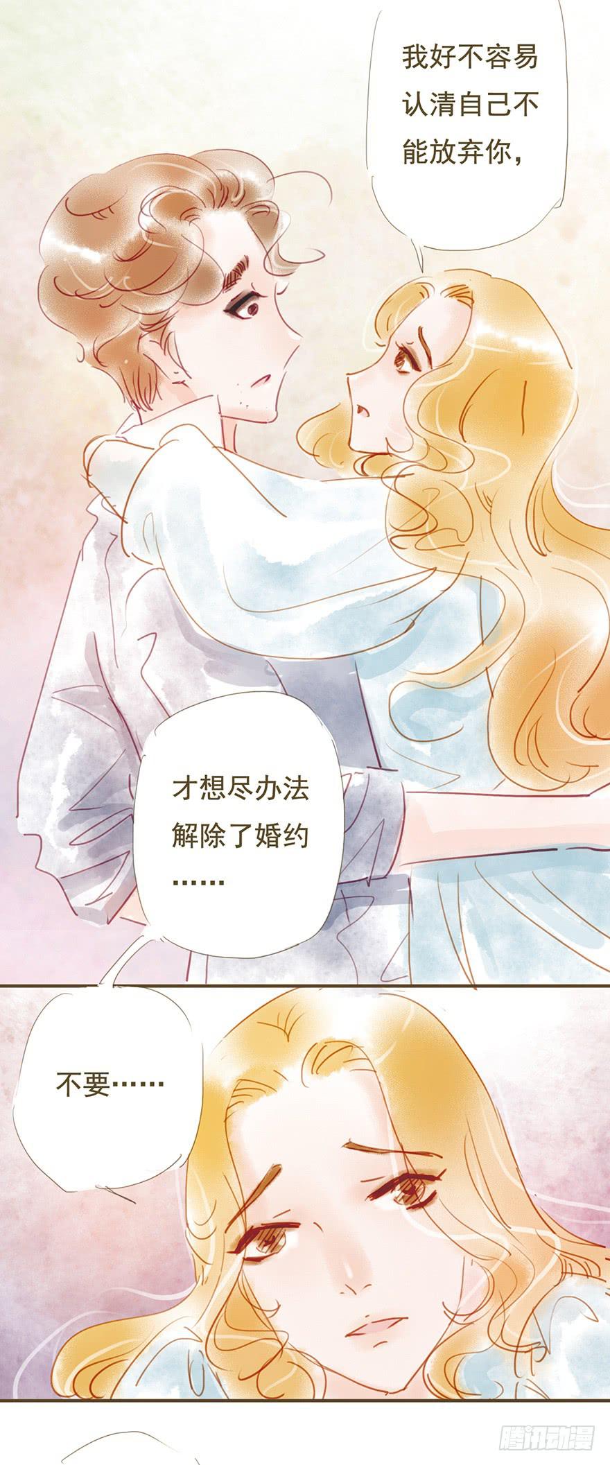 《错觉情人》不要喜欢上别人好不好 第29页