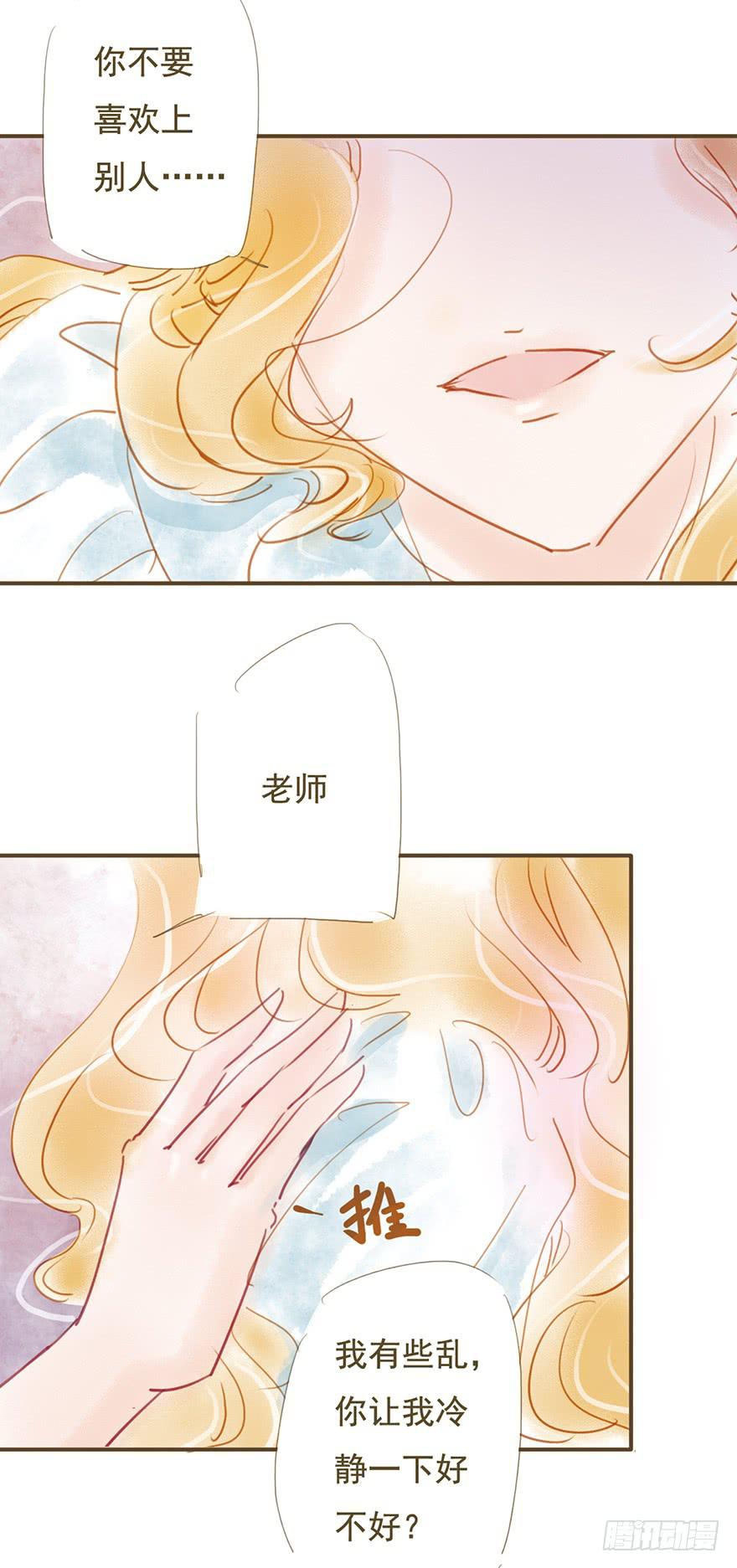 《错觉情人》不要喜欢上别人好不好 第30页