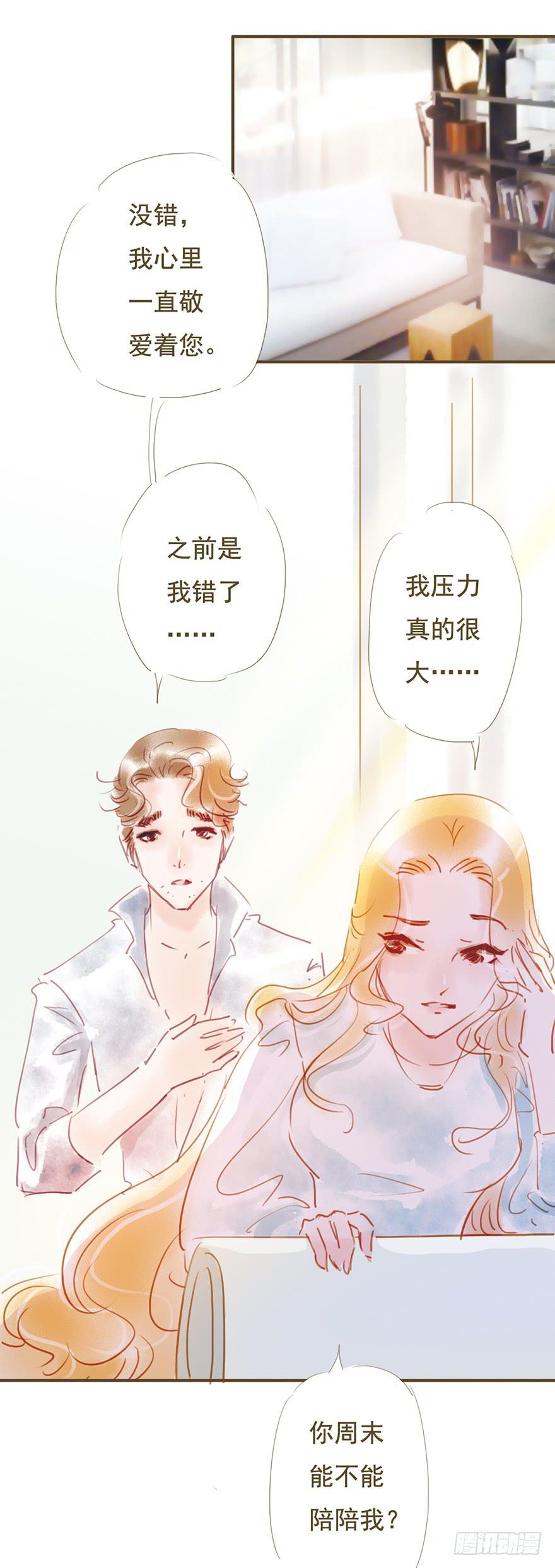 《错觉情人》不要喜欢上别人好不好 第34页