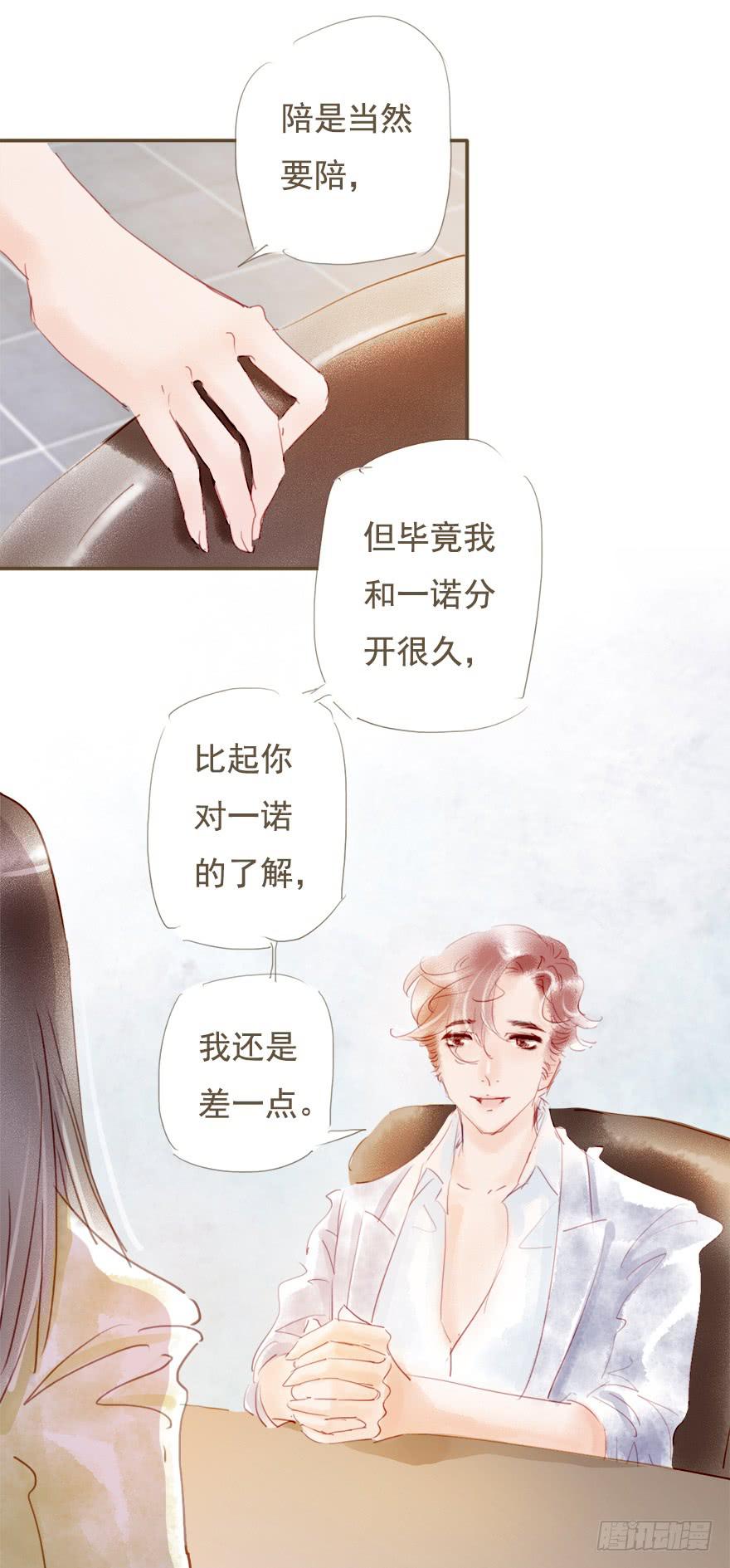 《错觉情人》不要喜欢上别人好不好 第5页