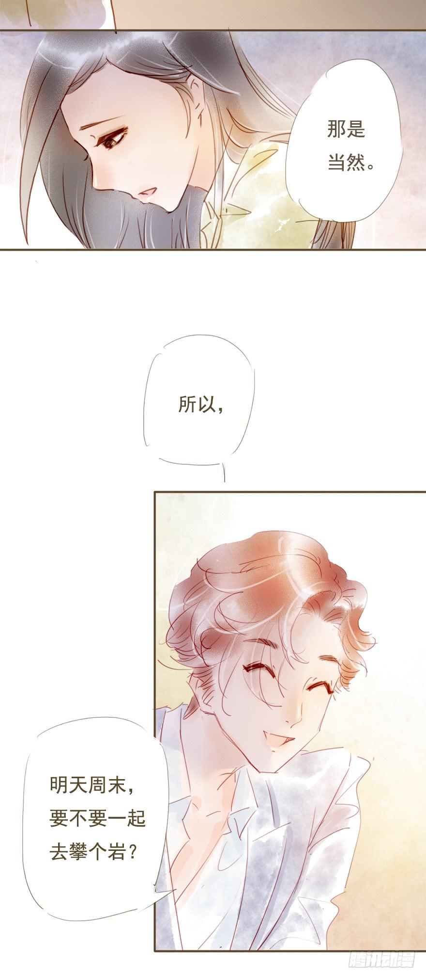 《错觉情人》不要喜欢上别人好不好 第6页