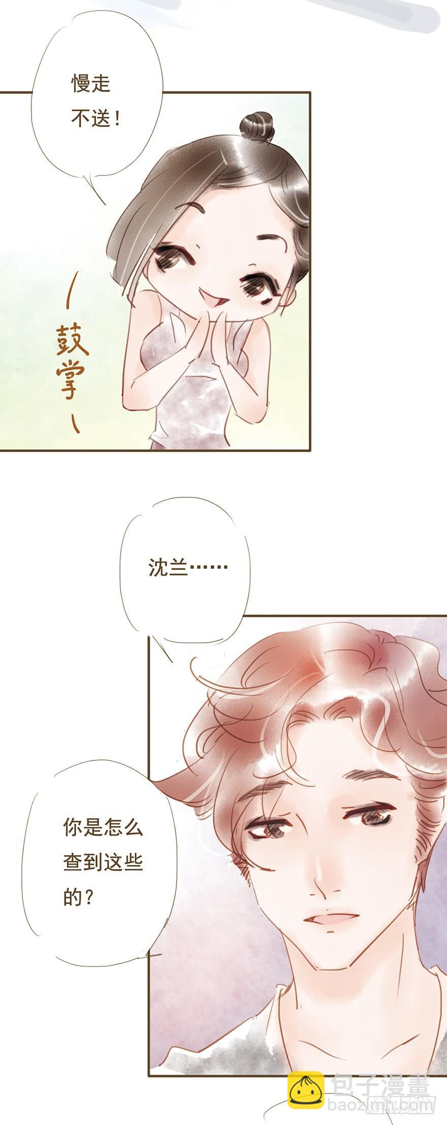 《错觉情人》事情的真相 第32页