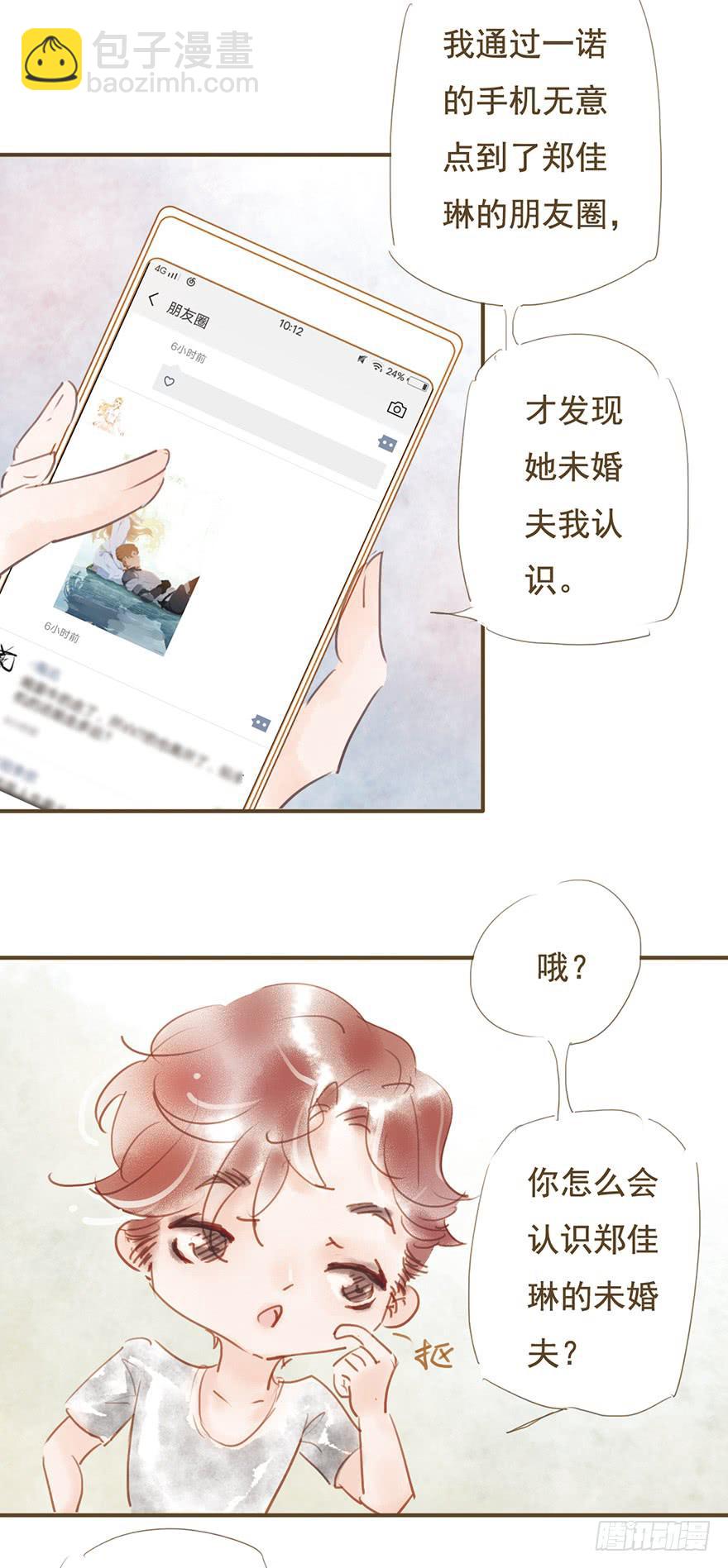 《错觉情人》事情的真相 第33页
