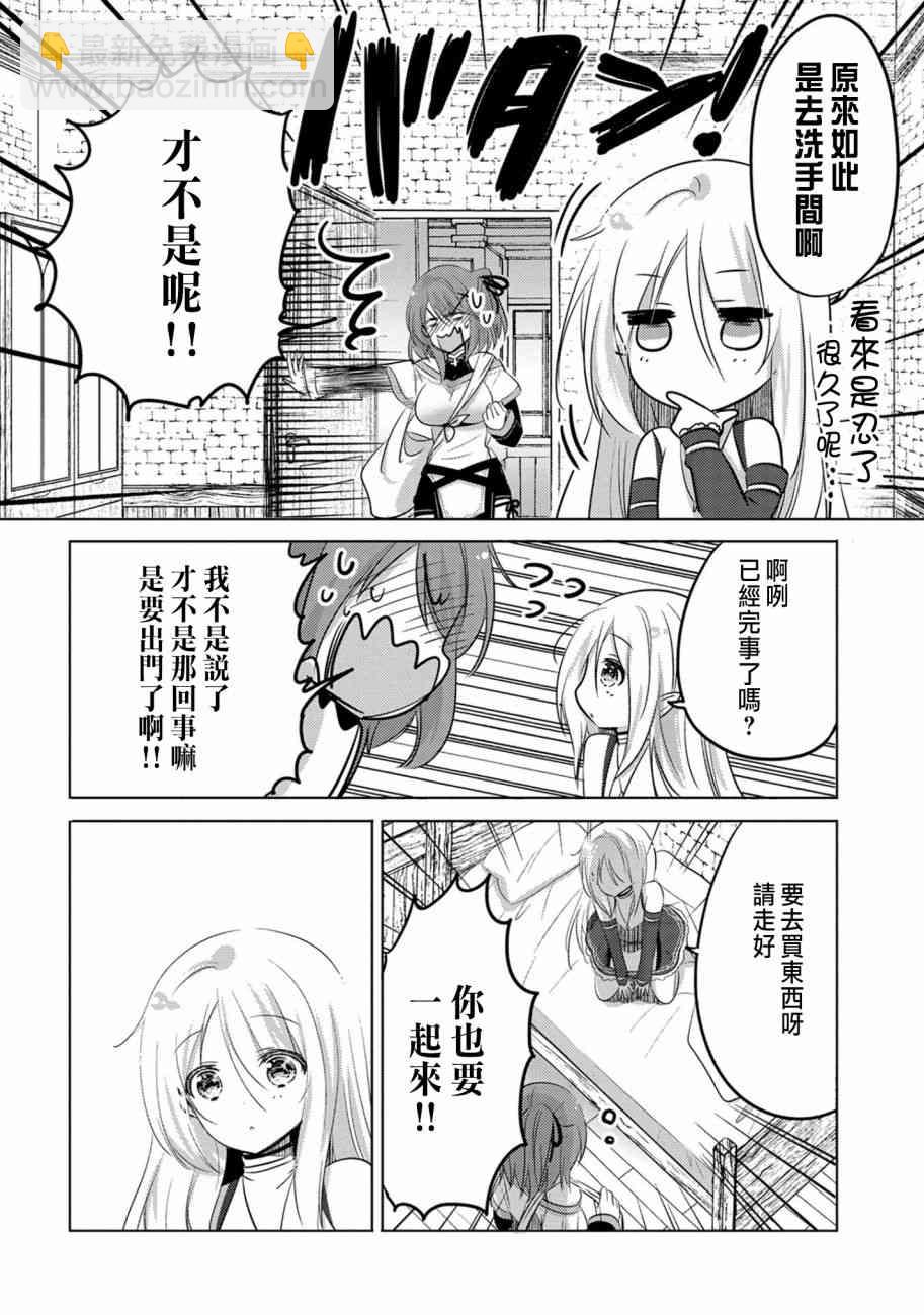 《转生吸血鬼桑想要午睡一下》3话 第10页