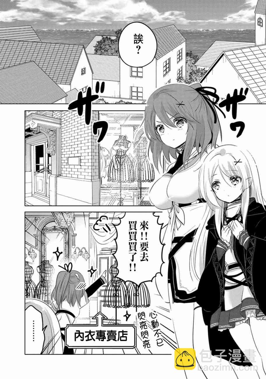 《转生吸血鬼桑想要午睡一下》3话 第11页