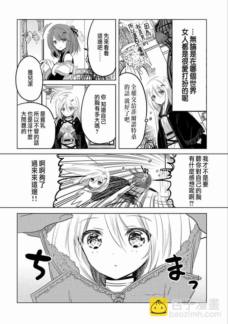 《转生吸血鬼桑想要午睡一下》3话 第12页