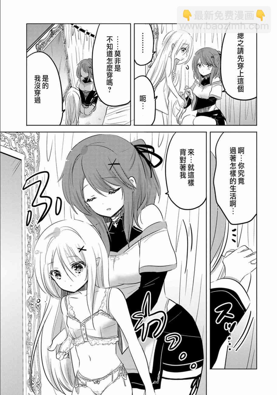 《转生吸血鬼桑想要午睡一下》3话 第13页