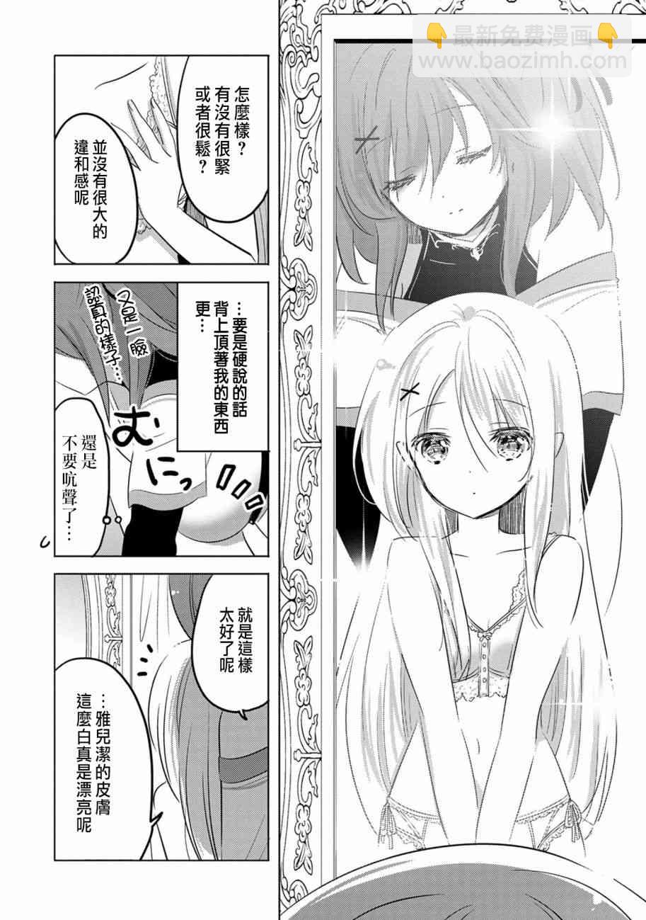 《转生吸血鬼桑想要午睡一下》3话 第14页