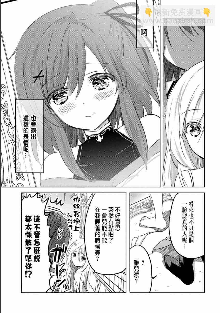 《转生吸血鬼桑想要午睡一下》3话 第15页