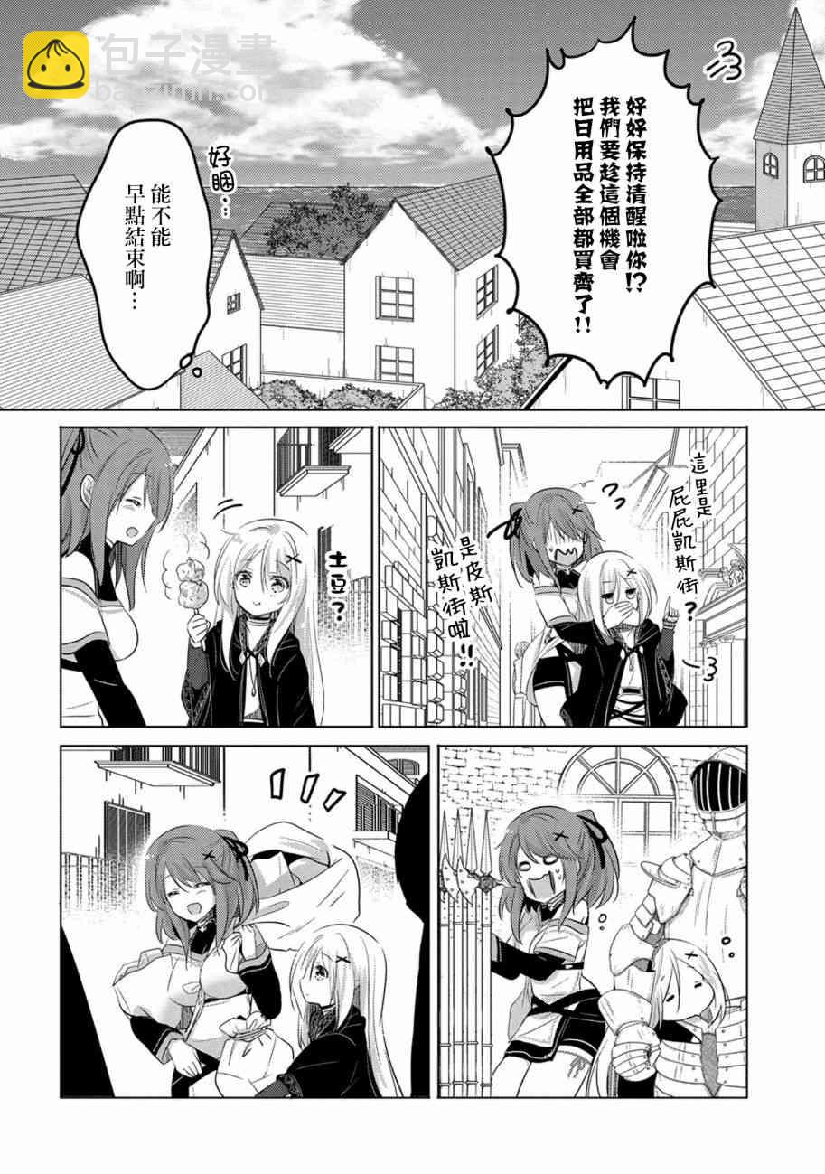 《转生吸血鬼桑想要午睡一下》3话 第16页