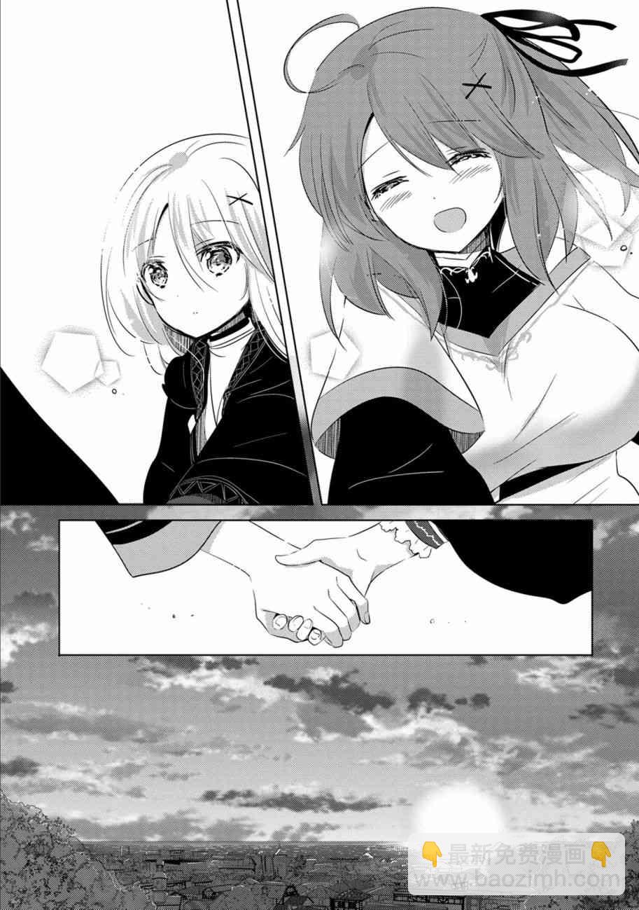 《转生吸血鬼桑想要午睡一下》3话 第17页