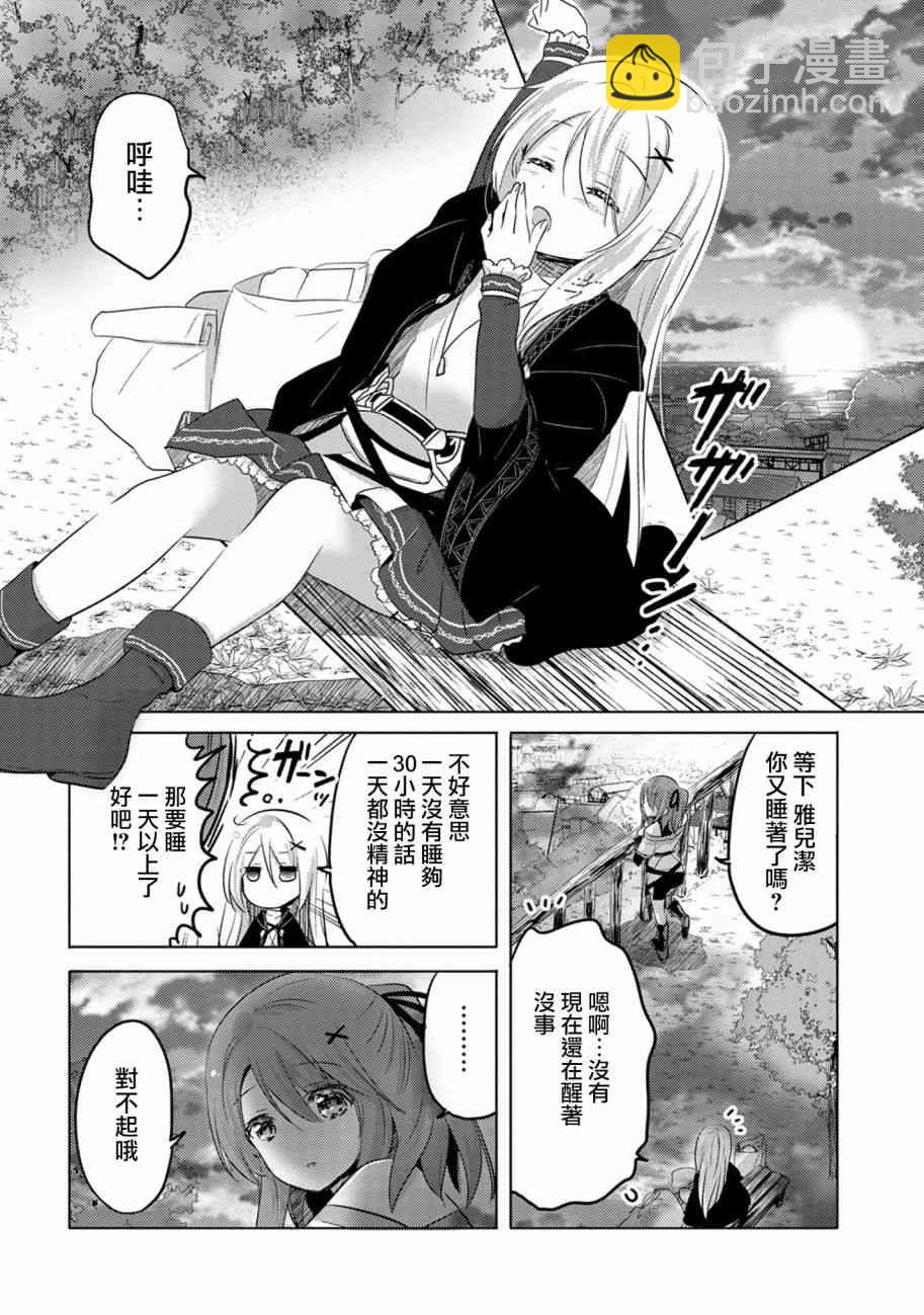 《转生吸血鬼桑想要午睡一下》3话 第18页