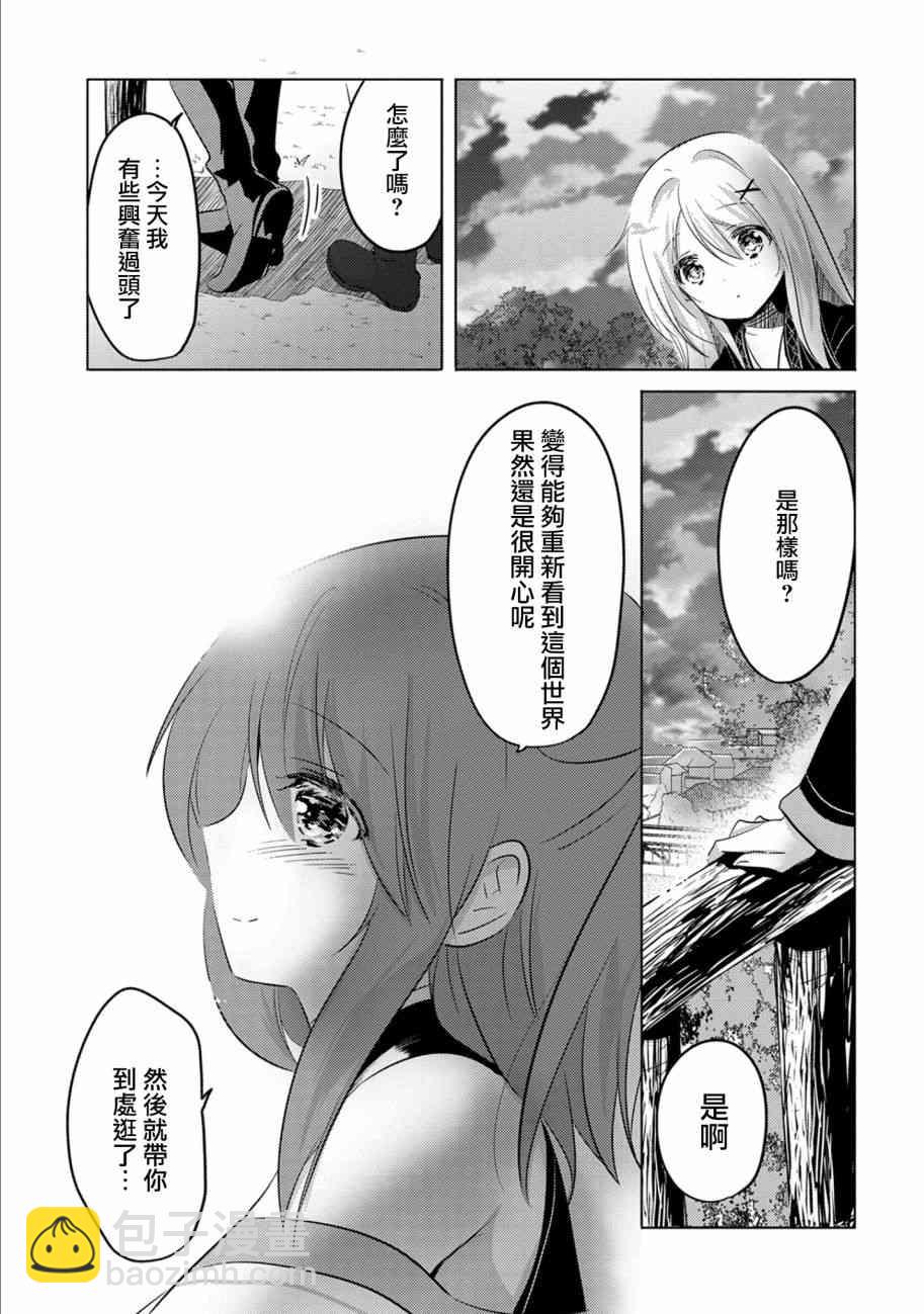 《转生吸血鬼桑想要午睡一下》3话 第19页